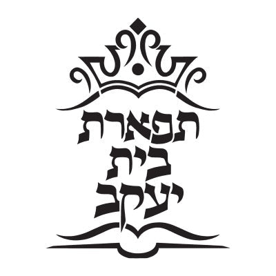 Tiferes Bais Yaakov