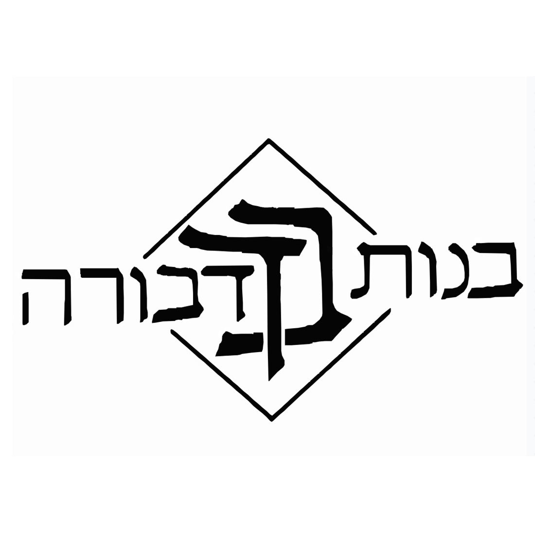 Bnos Devorah